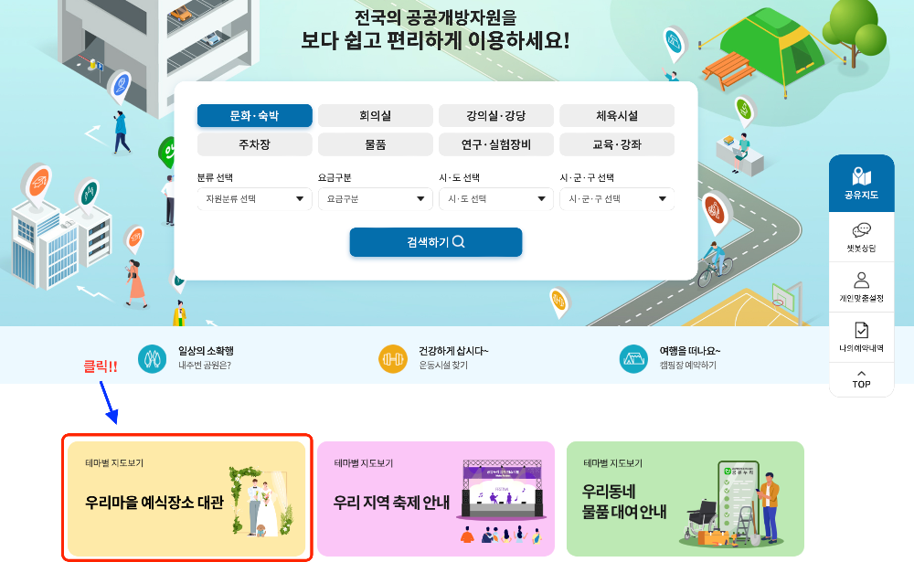 공유누리 홈페이지 예약화면