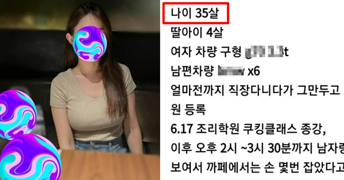  현재 수원 팔달구 요리학원 번따 '불륜 사건' 35살 유부녀 사건 추가로 드러난 사진 (+신상, 인스타)