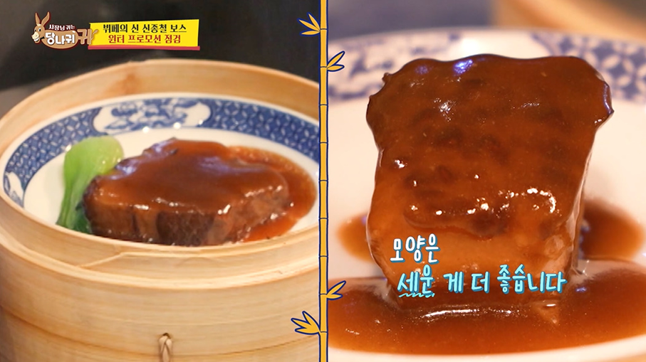 사당귀에서 갑론을박중인 동파육 모양 | 인스티즈