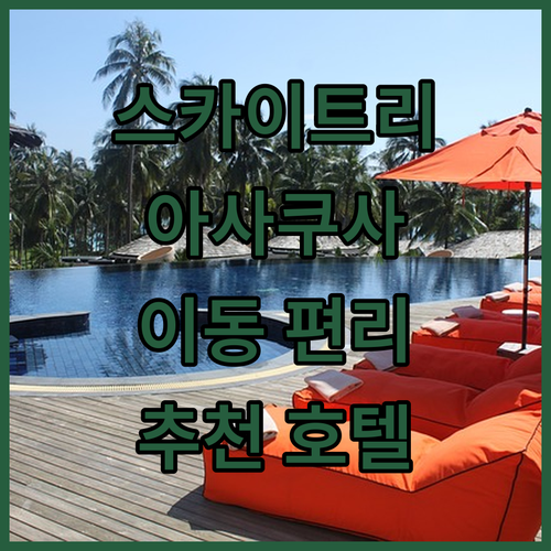 도쿄 스카이트리 아사쿠사 근처 위치 