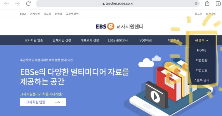 ebse EBSe AI펭톡:소개, 학생지도 팁, 13
