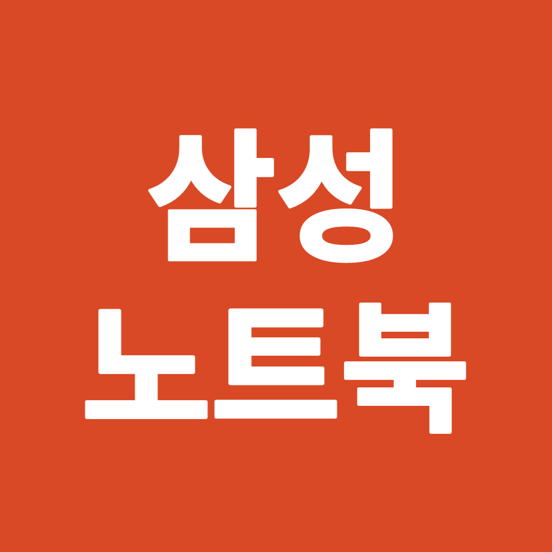 노트북