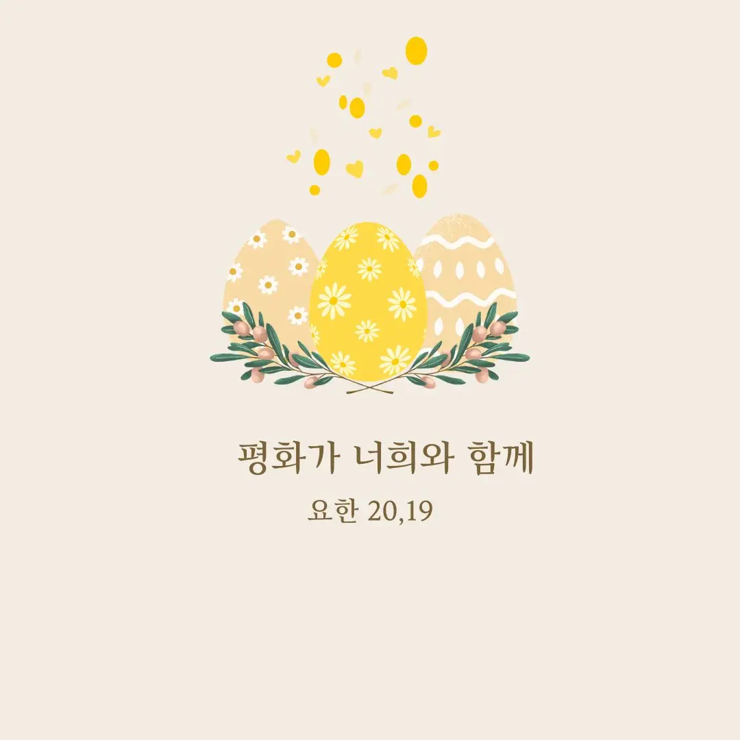 부활절인사말