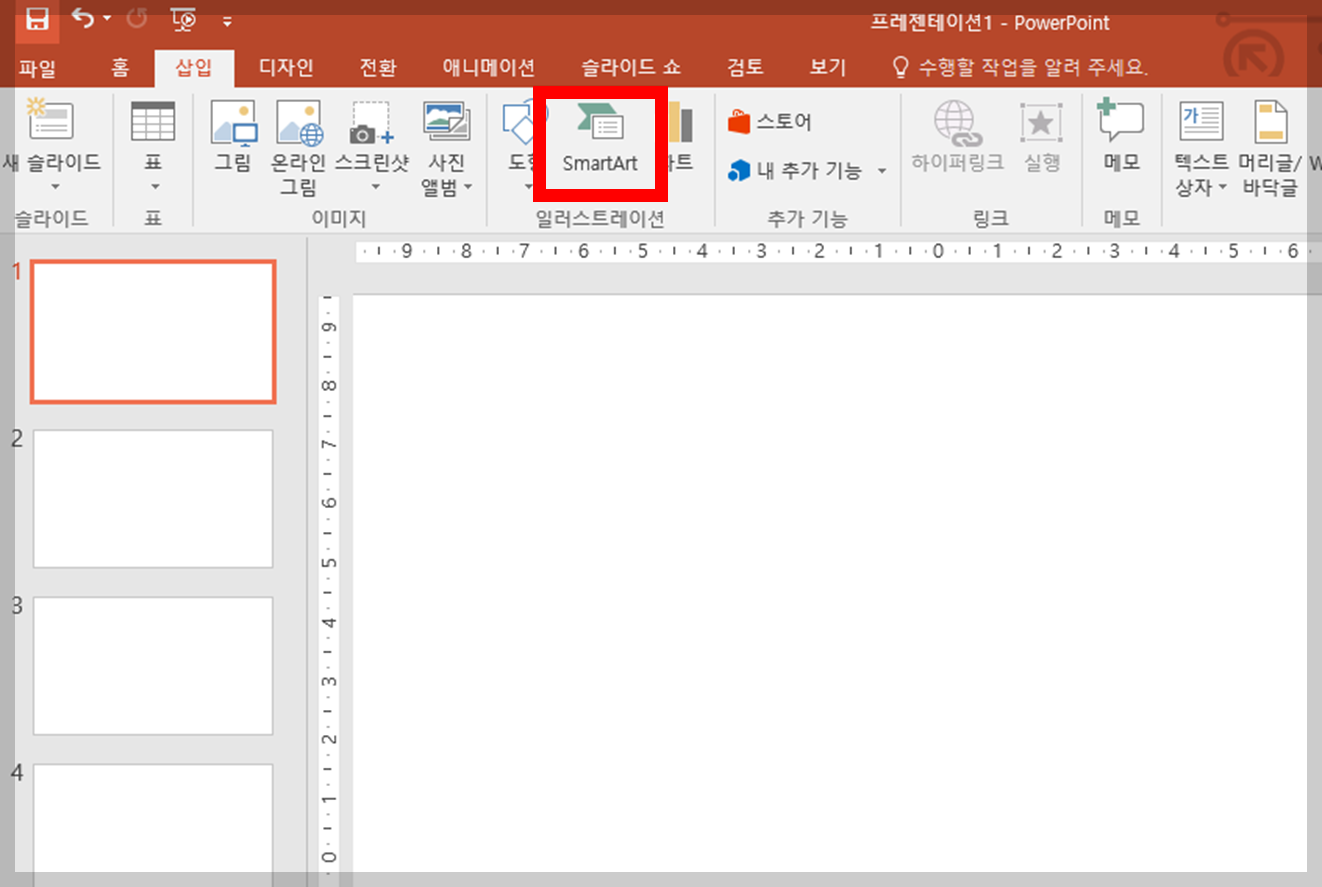 PPT 화살표 만드는 법 9