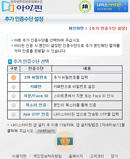 추가-인증-수단-설정