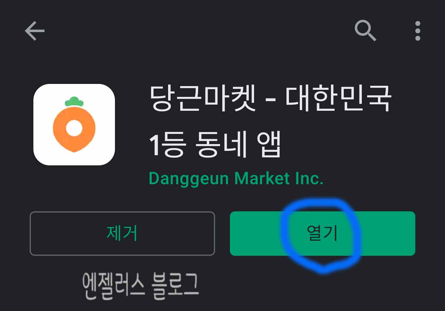  당근마켓 이름 변경방법 동네인증하기
