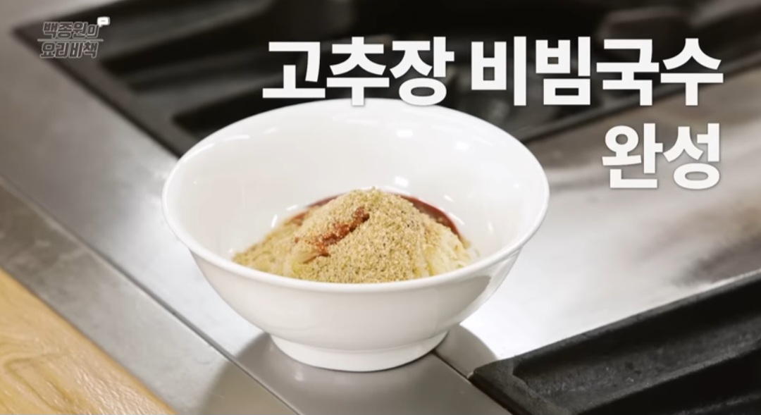 백종원 고추장비빔국수 레시피