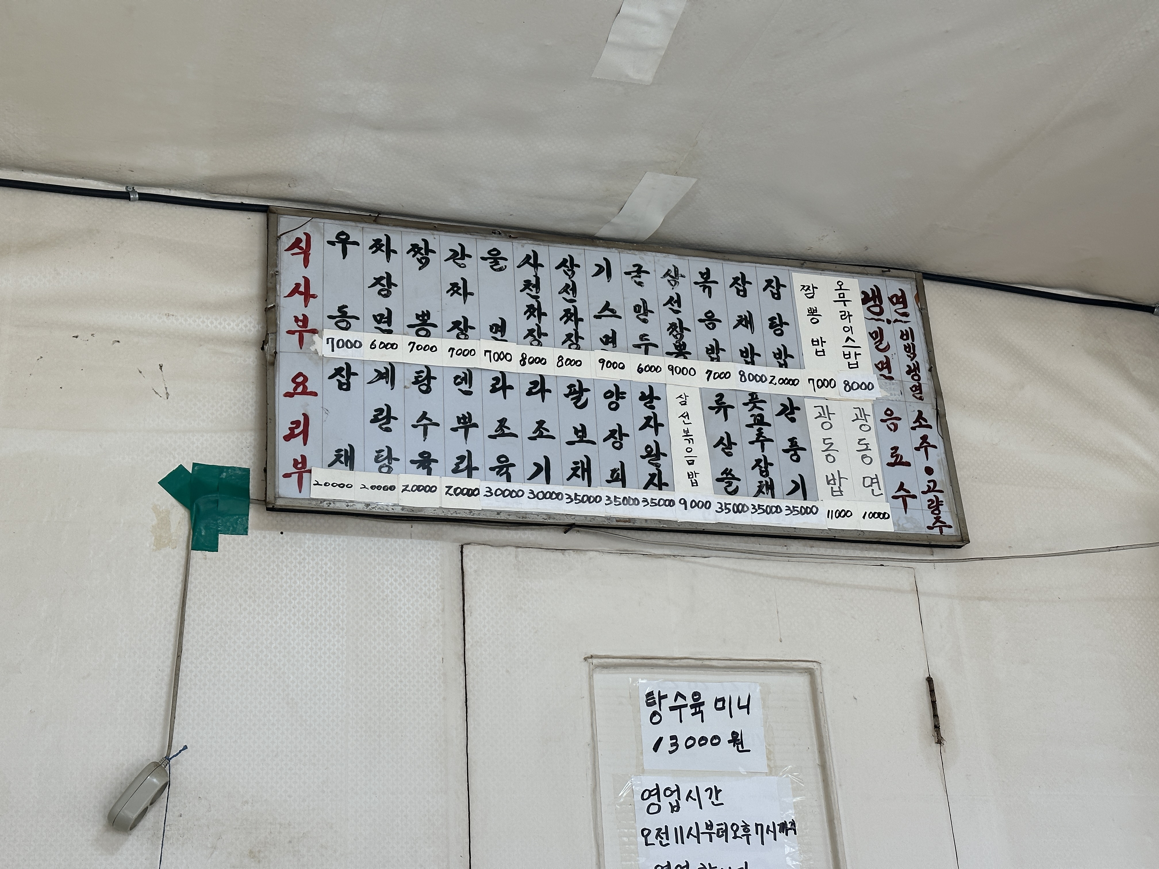 청해루 메뉴판