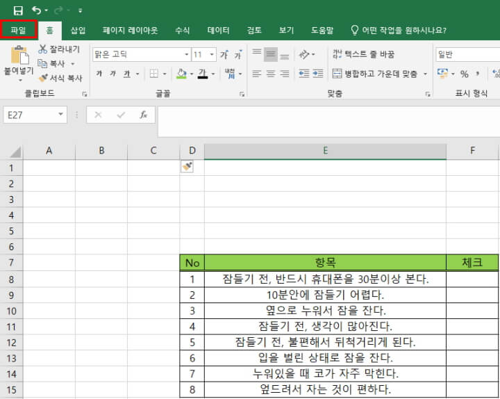 엑셀-체크박스-만들기-1단계