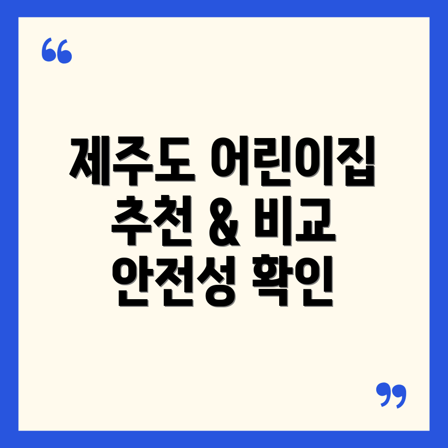 서귀포시 중문동 어린이집