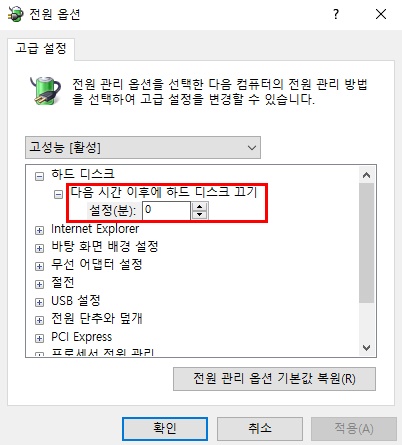 하드디스크끄지않기설정
