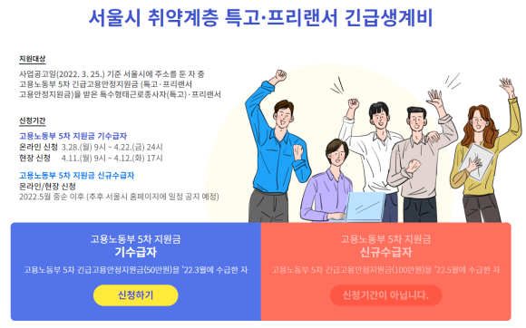 서울시 프리랜서 지원금 서울시 특고 프리랜서 지원금 11