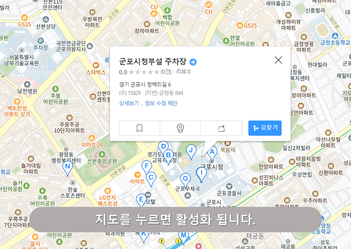 산본역 주차장 - 군포시청 주차장