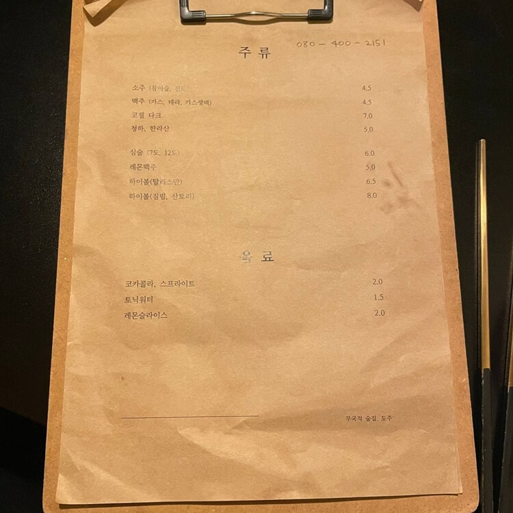 주류 메뉴
