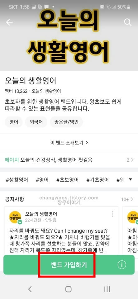 밴드 가입하는 방법5