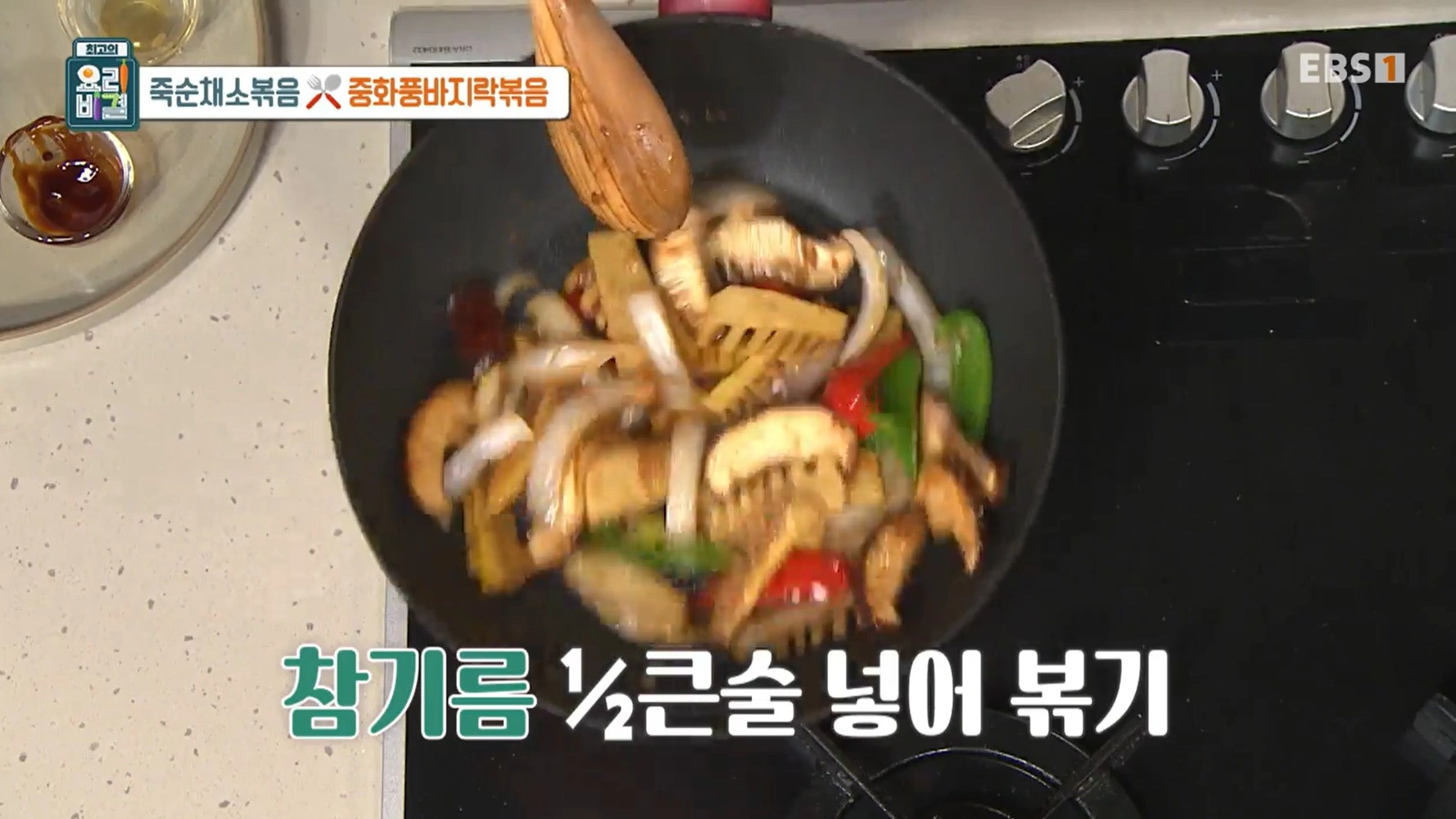 최고의 요리비결 천상현 셰프 - 죽순채소볶음 &amp; 중화풍바지락볶음 레시피