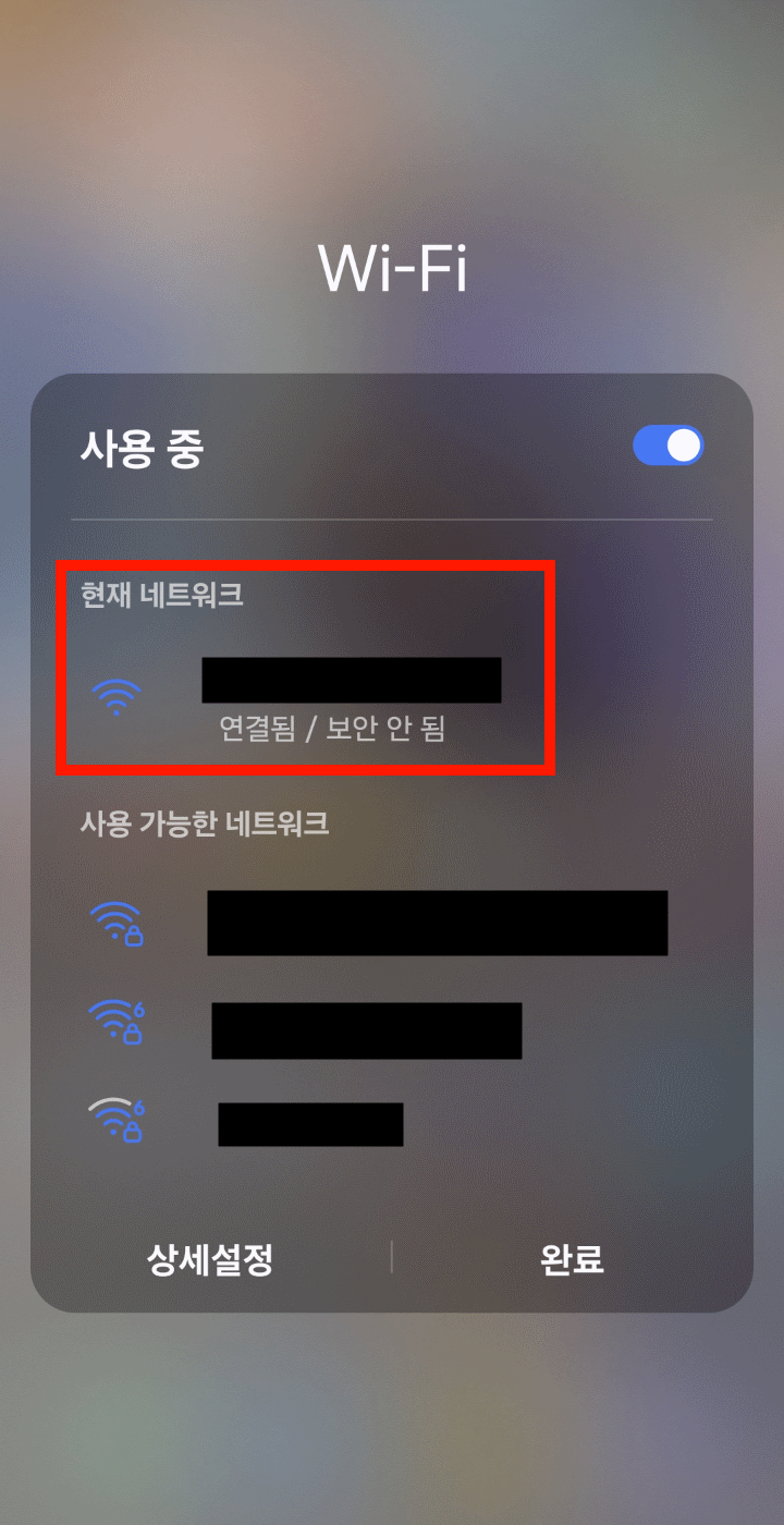 현재연결된네트워크표시