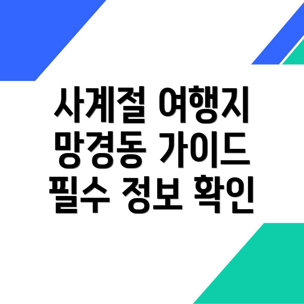 망경동 여행지 추천