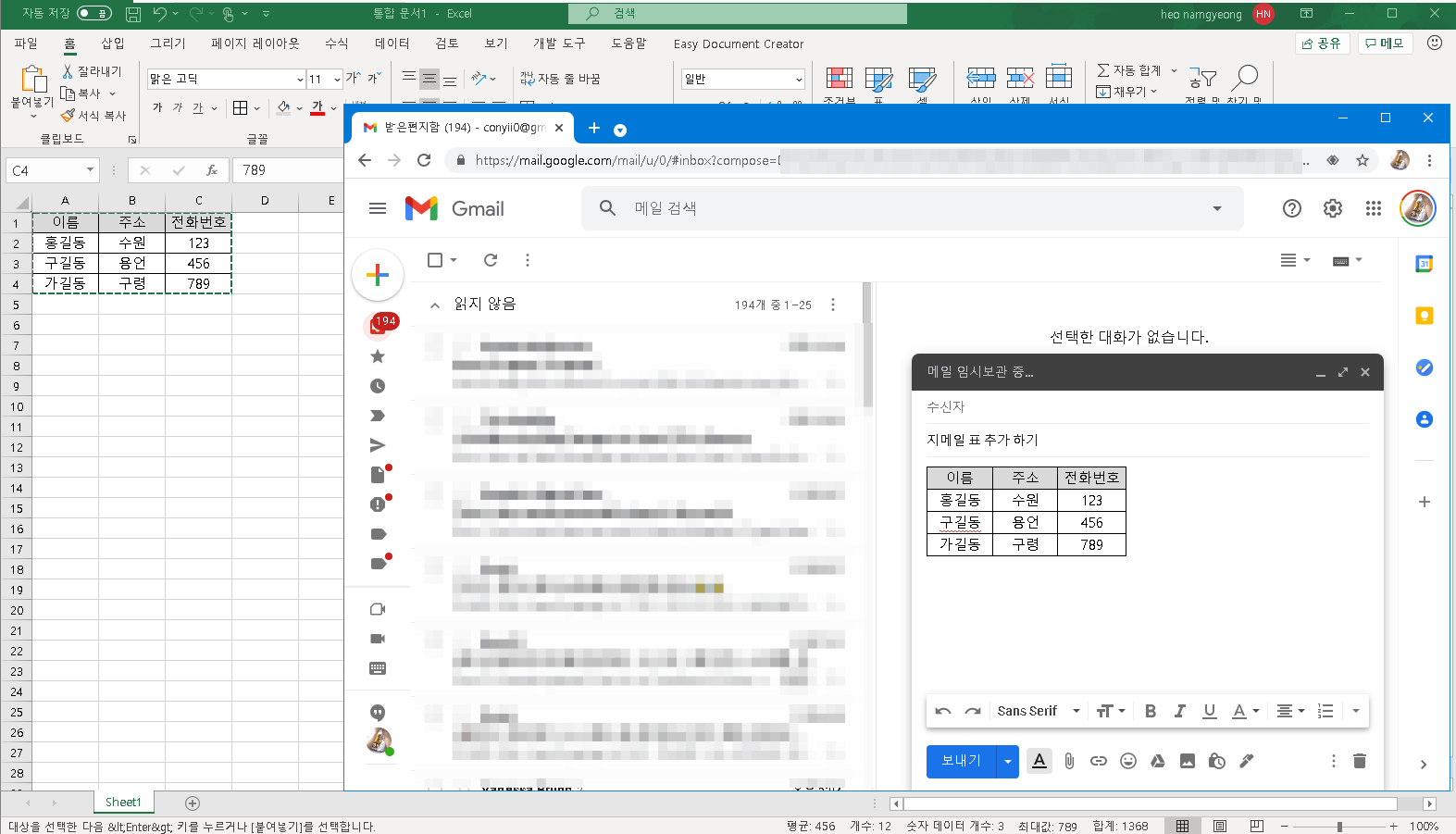 구글 스프레드 시트를 지메일로