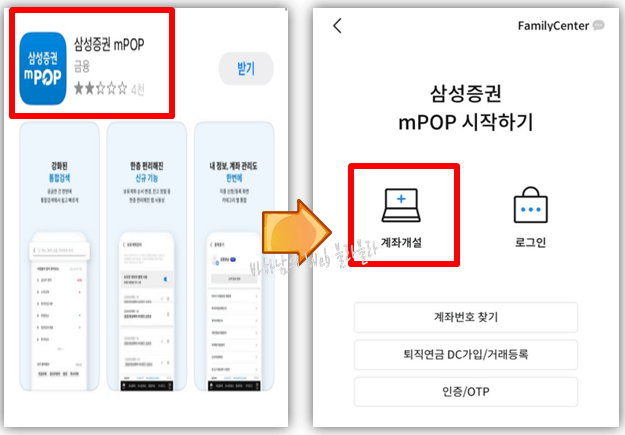 삼성증권mPOP-앱설치-계좌개설선택