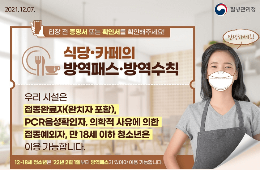 방역 수칙