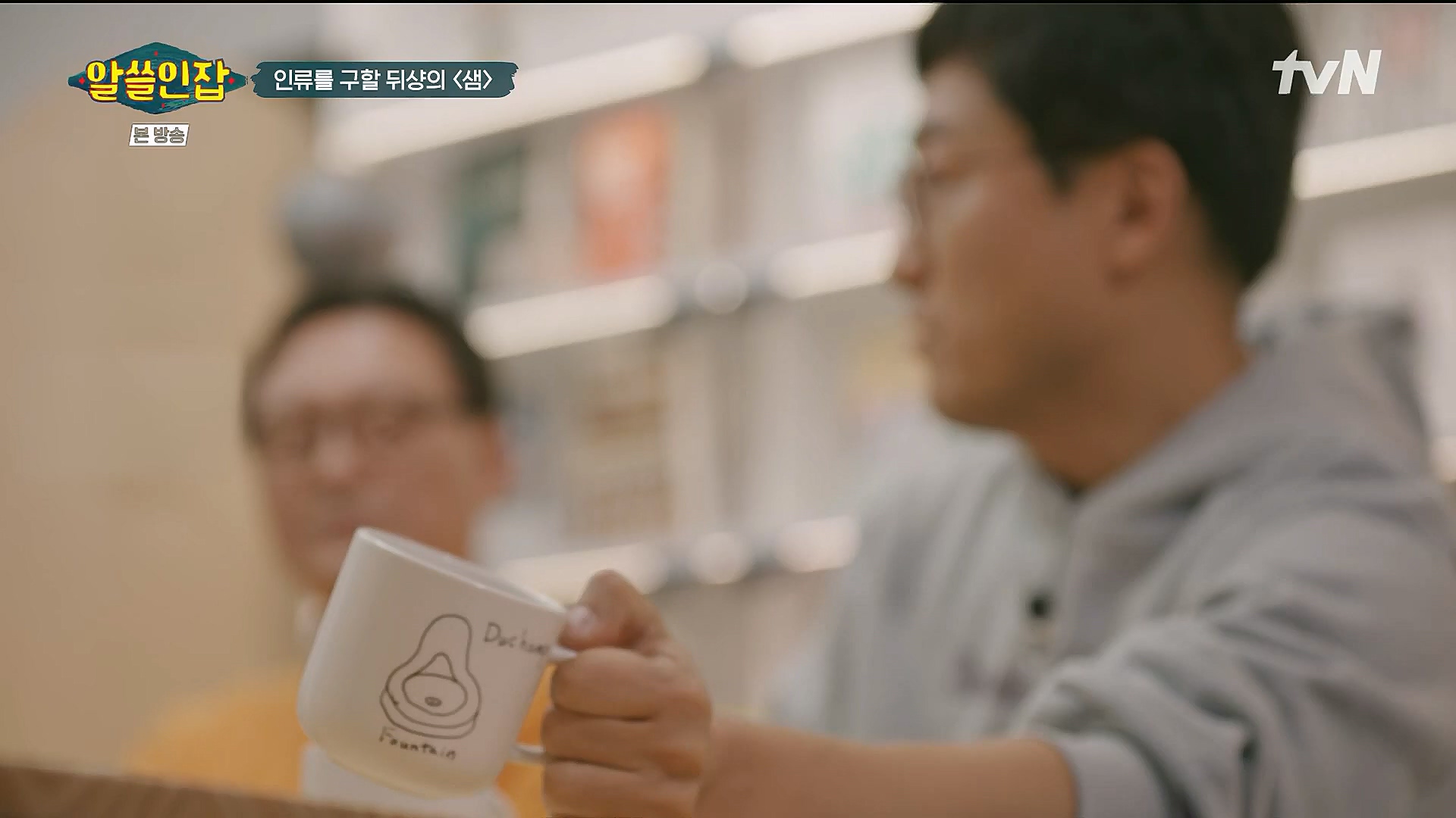 알쓸인잡.E06.230106p.H264-F1RST.mp4_20230123_111655.037.jpg