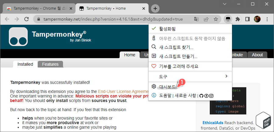 Tampermonkey 대시보드 접속 방법