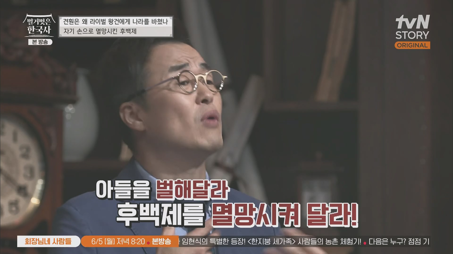 벌거벗은 한국사.E58.230531p.H264-F1RST.mp4_20240102_205201.248.jpg