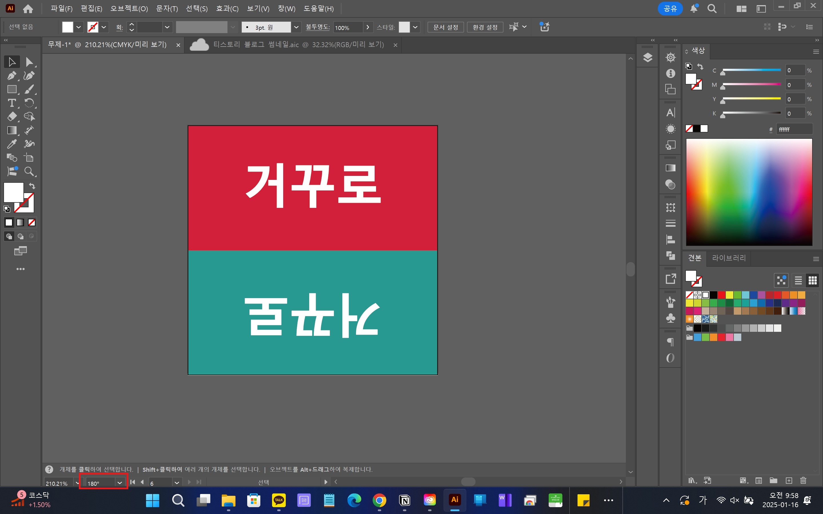180도입력