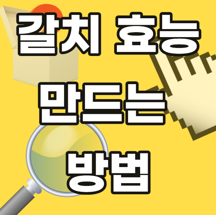 갈치의 효능-갈치효능-조림-만드는 방법