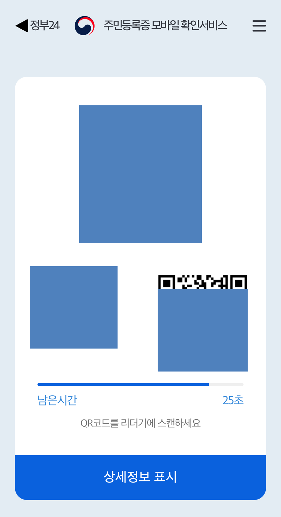 모바일신분증