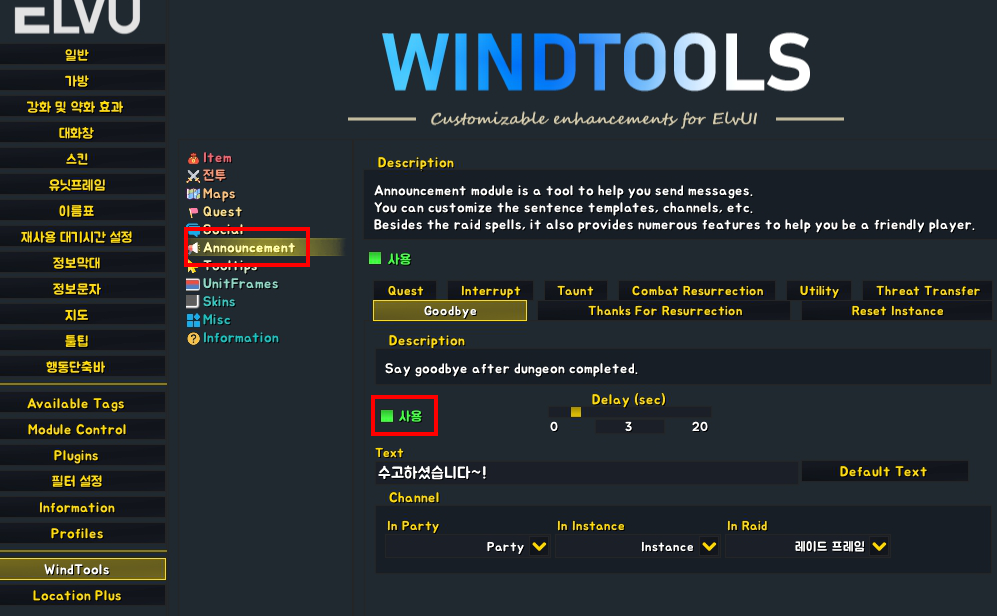 POE Reim :: ElveUI - WindTools 프로필 & 설정 (2월 11일)
