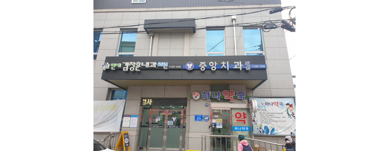 정읍시 내과