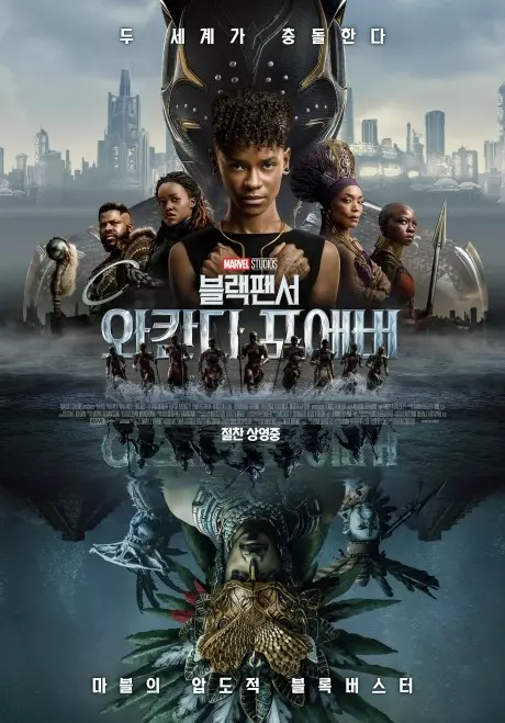 블랙-팬서-와칸다-포에버-영화-포스터