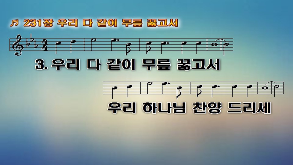 [찬송가 231장 PPT WIDE] 5