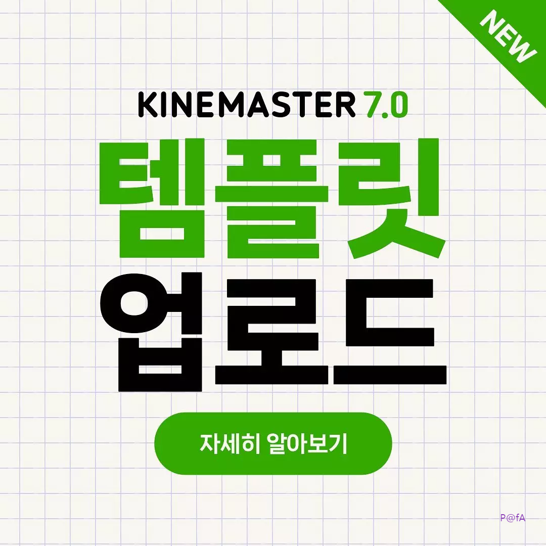 키네마스터 템플릿 업로드