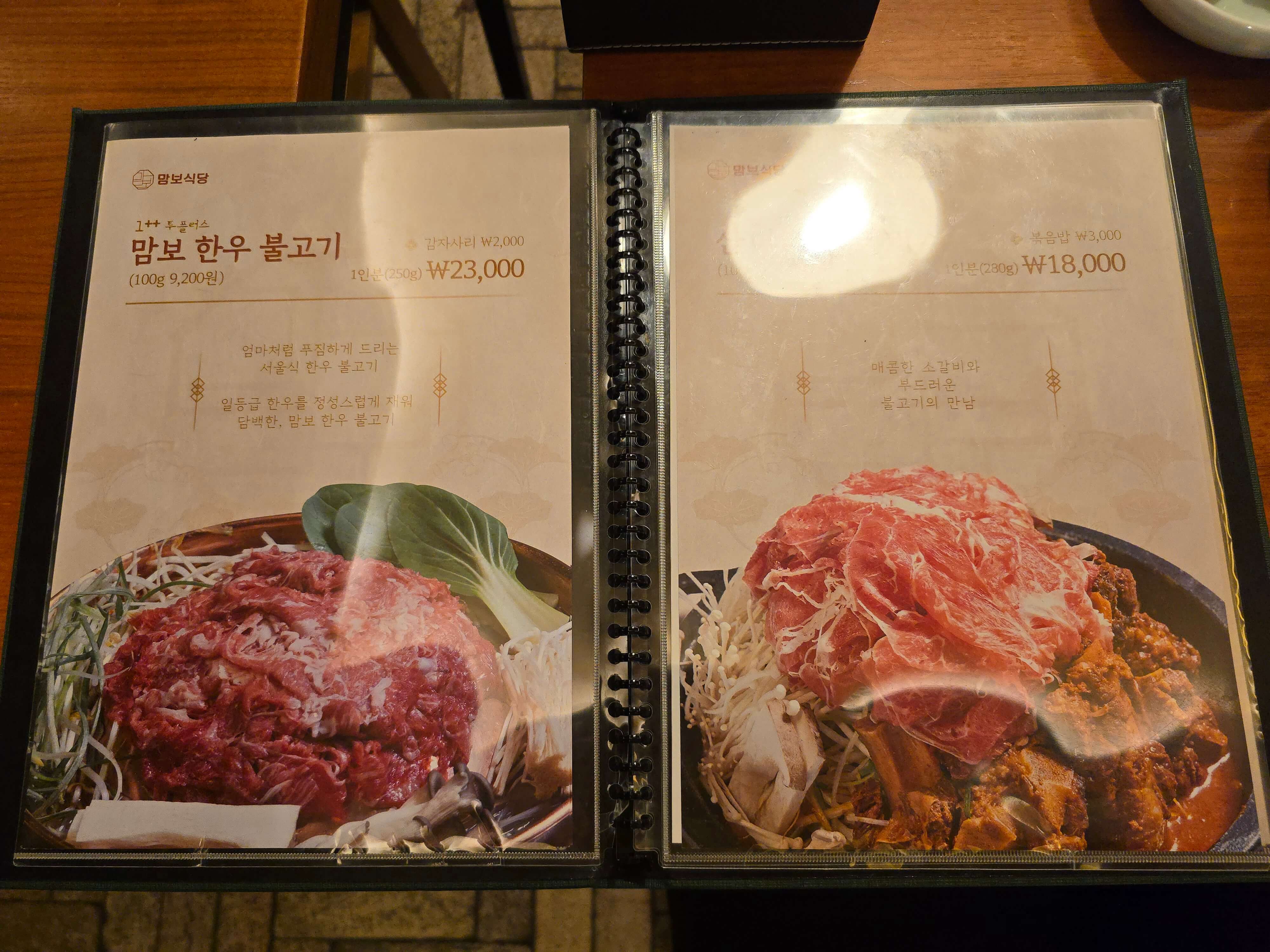 송정 맘보식당 메뉴