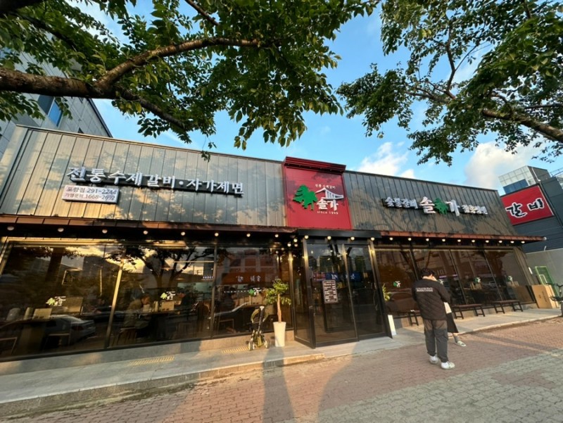 솔가숯불갈비포항 이미지