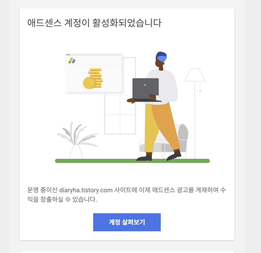 애드센스 승인