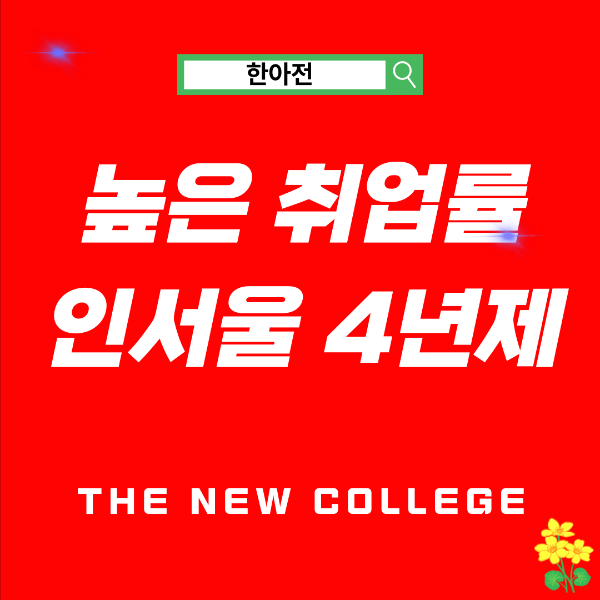 내신 5등급 대학