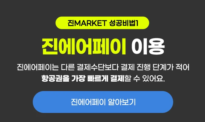 진마켓 특가