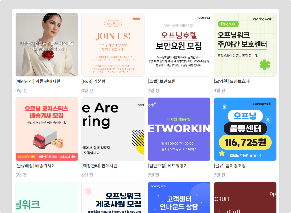 오프닝워크 채용공고 템플릿
