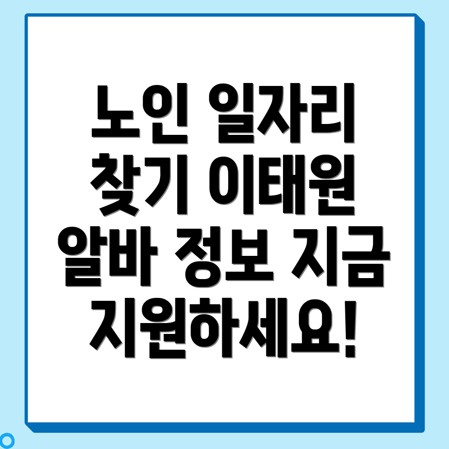노인 일자리