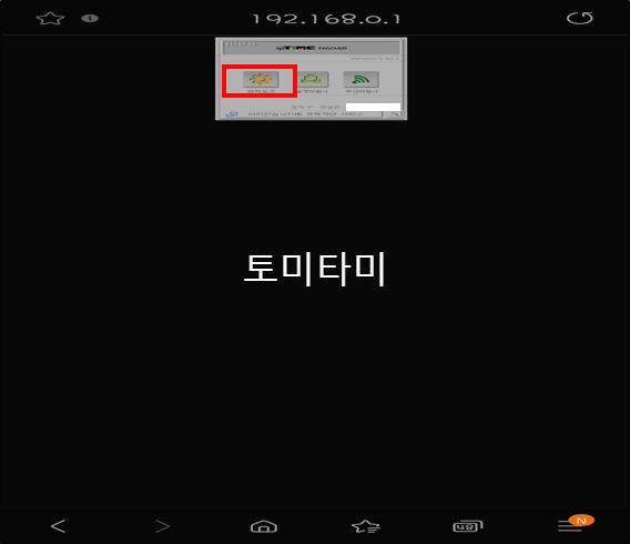 iptime-비밀번호-설정