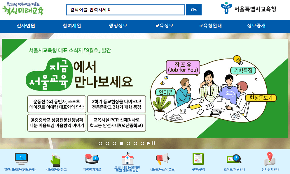 서울시교육청-사이트-바로가기