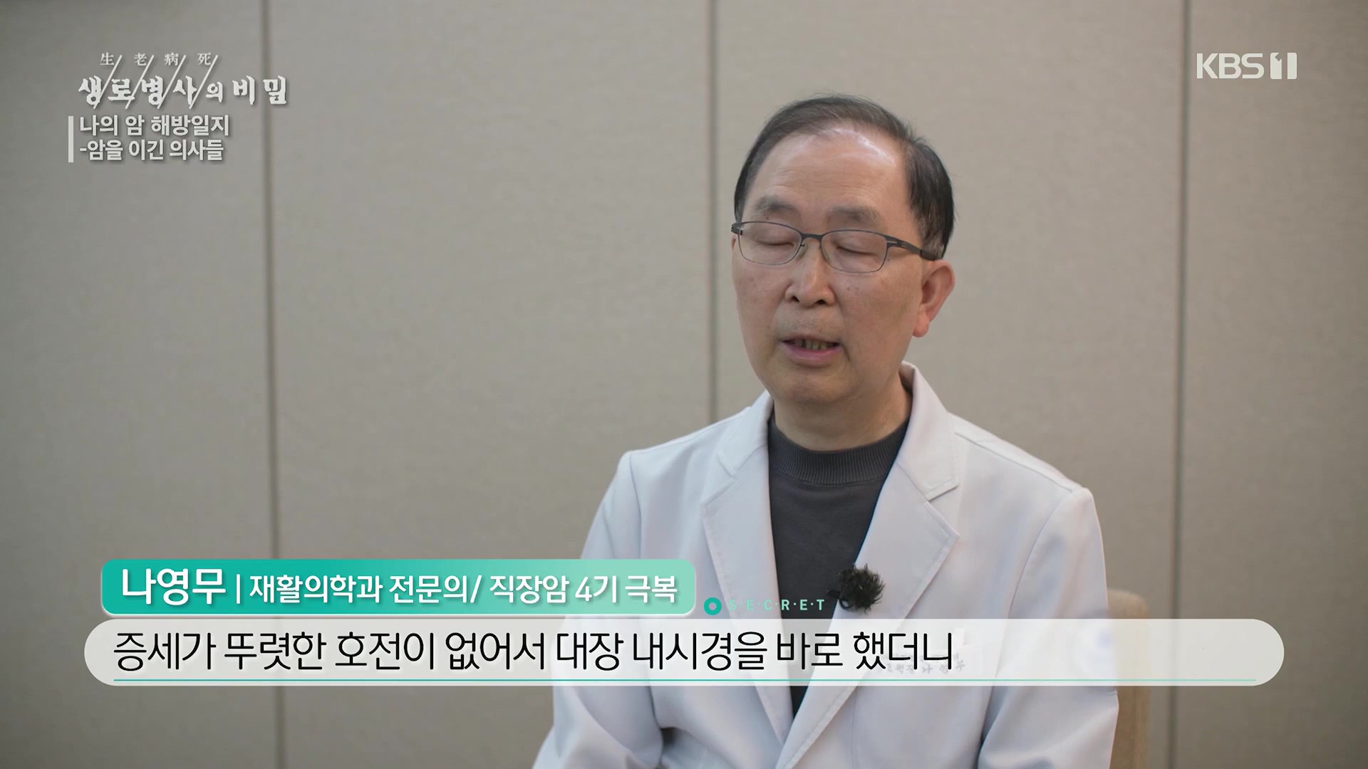 생로병사의 비밀.E889.231129p.H264-F1RST.mp4_20231130_201740.940.jpg