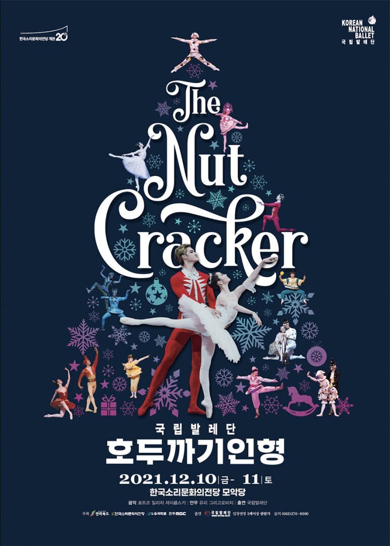  [공연전시] 국립발레단 '호두까기 인형'