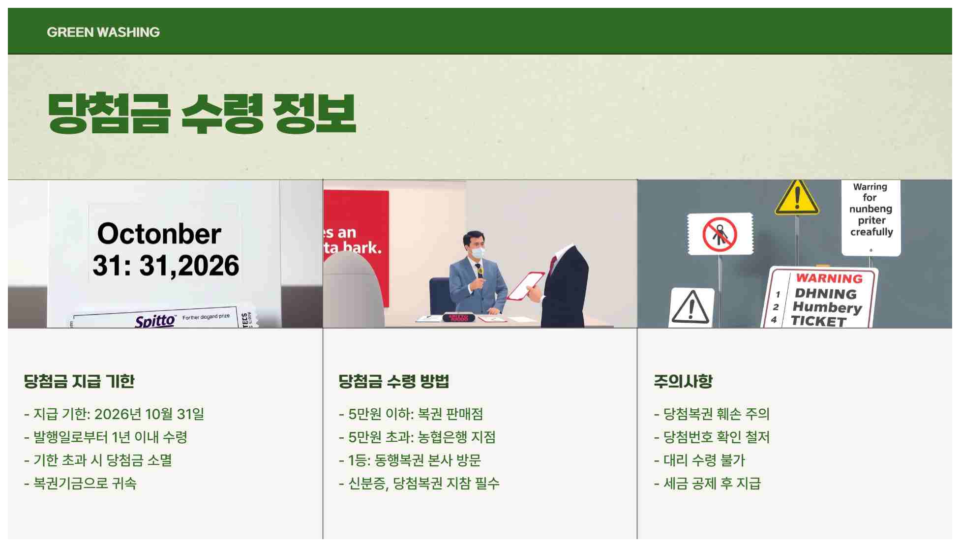 스피또1000 96회 당첨현황 출고율 조회