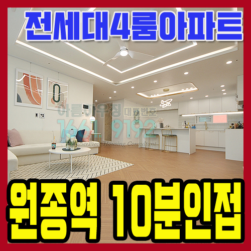 부천 여월동 아파트 36평형 드림앤시티 신축 2