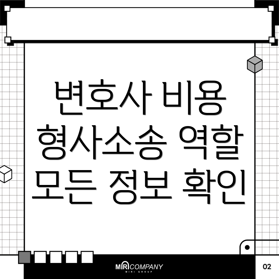 형사소송 변호사